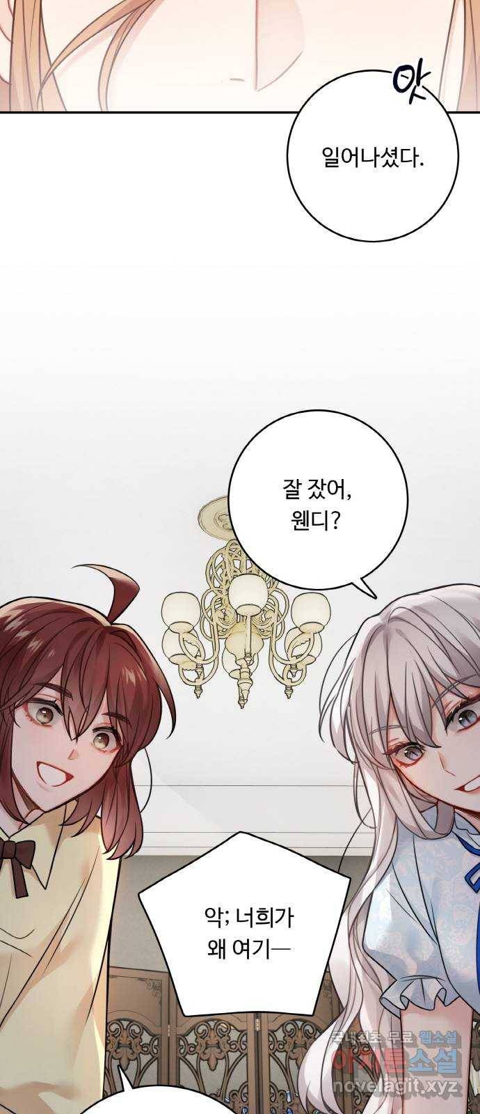 마녀와 용의 신혼일기 83화 36