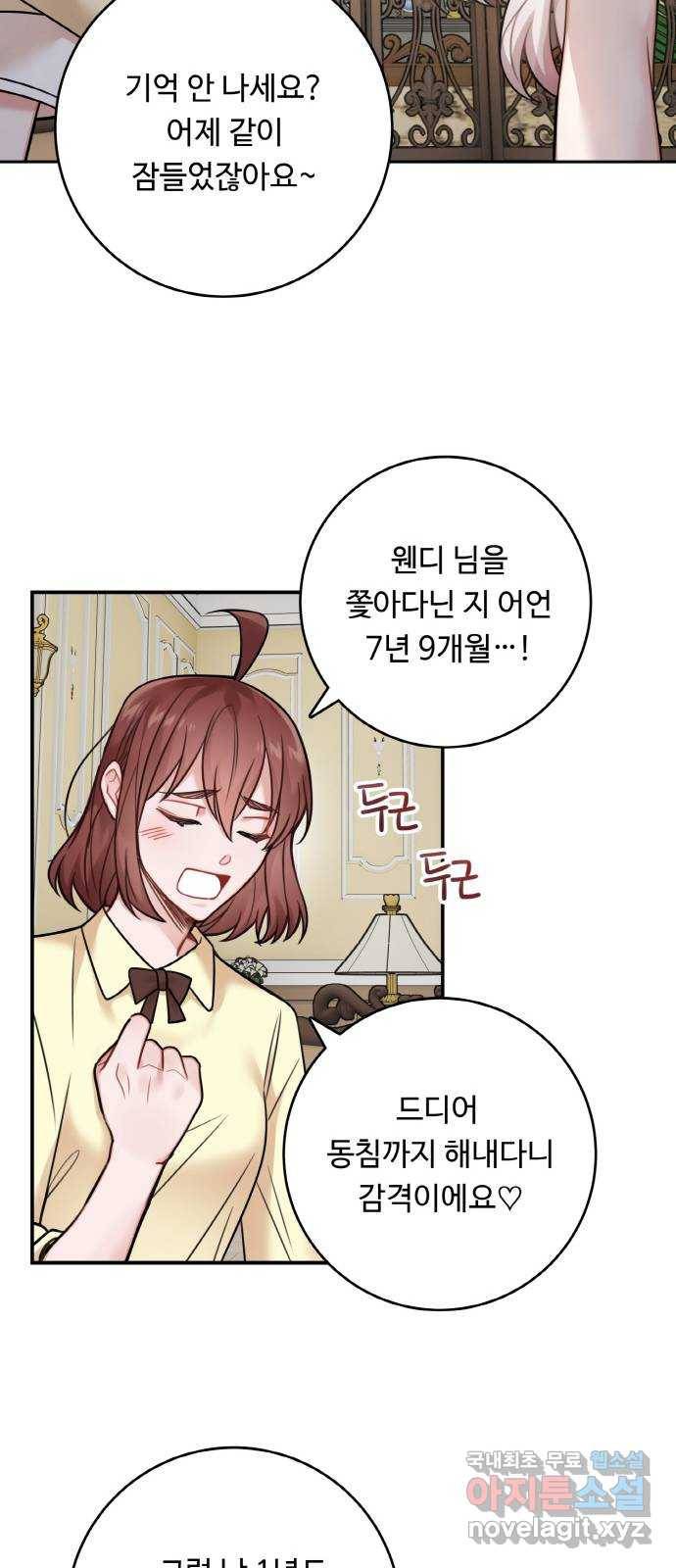 마녀와 용의 신혼일기 83화 37