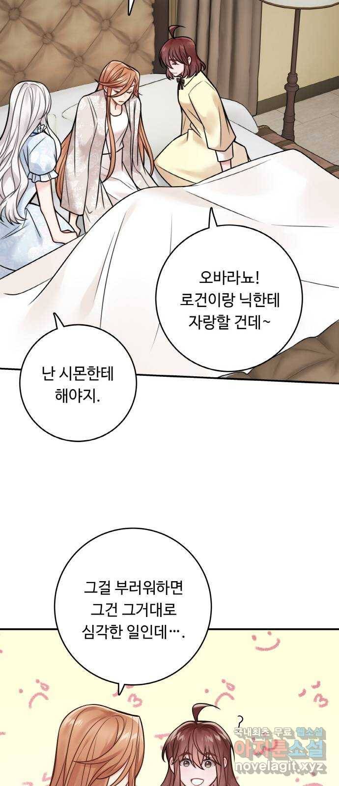 마녀와 용의 신혼일기 83화 39