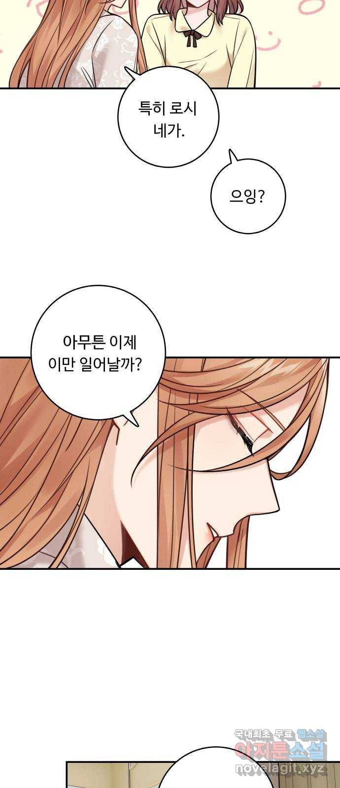 마녀와 용의 신혼일기 83화 40
