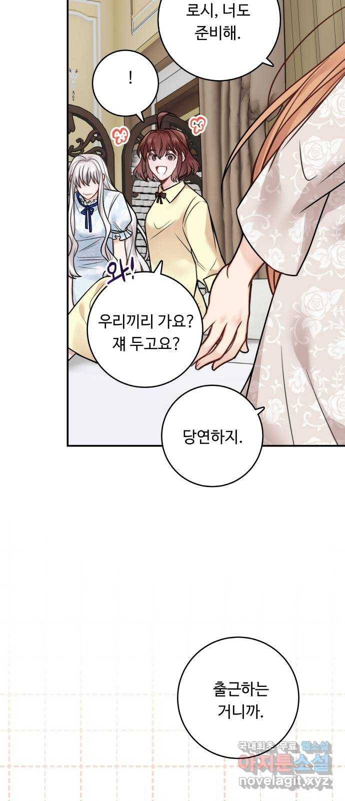 마녀와 용의 신혼일기 83화 41