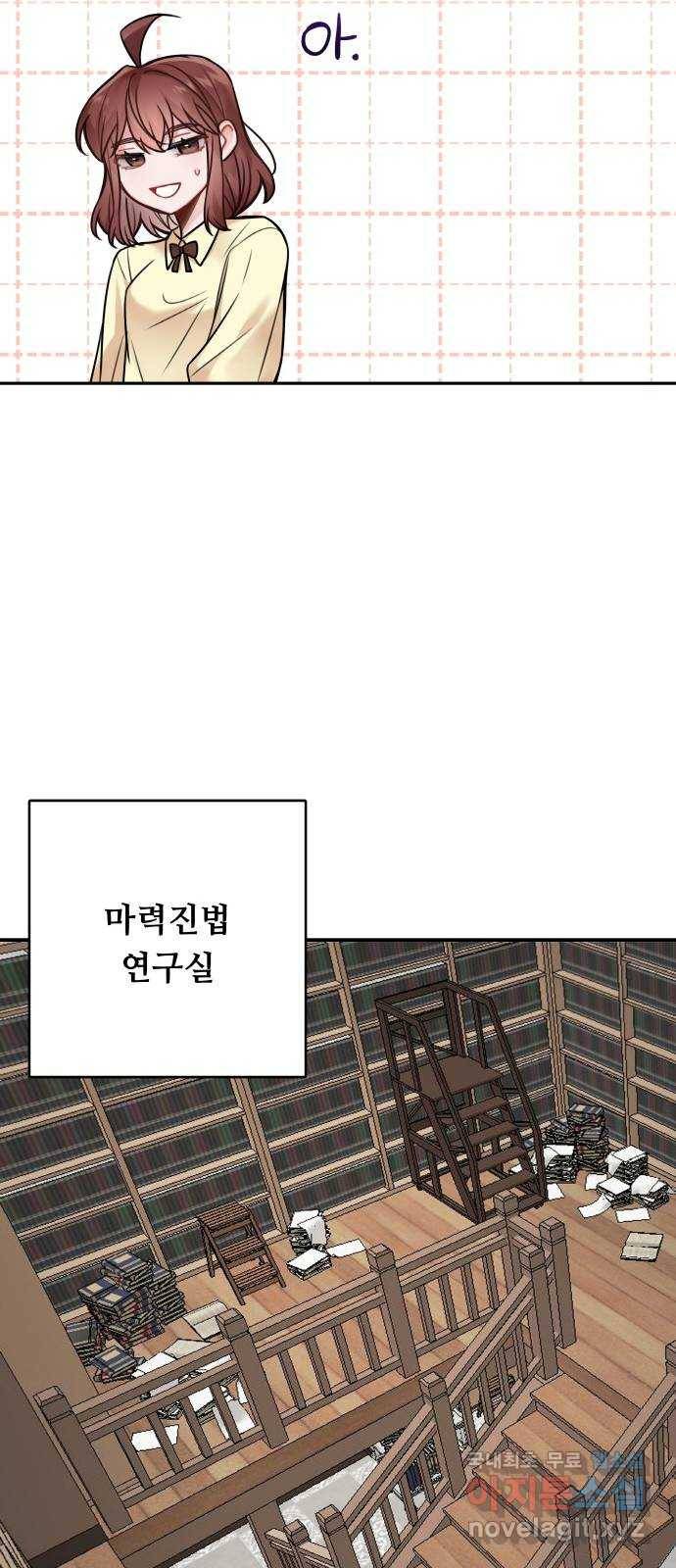 마녀와 용의 신혼일기 83화 42