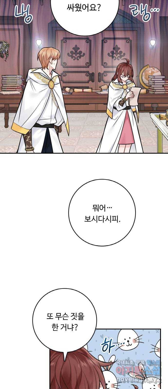 마녀와 용의 신혼일기 83화 44