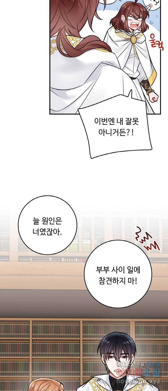 마녀와 용의 신혼일기 83화 45