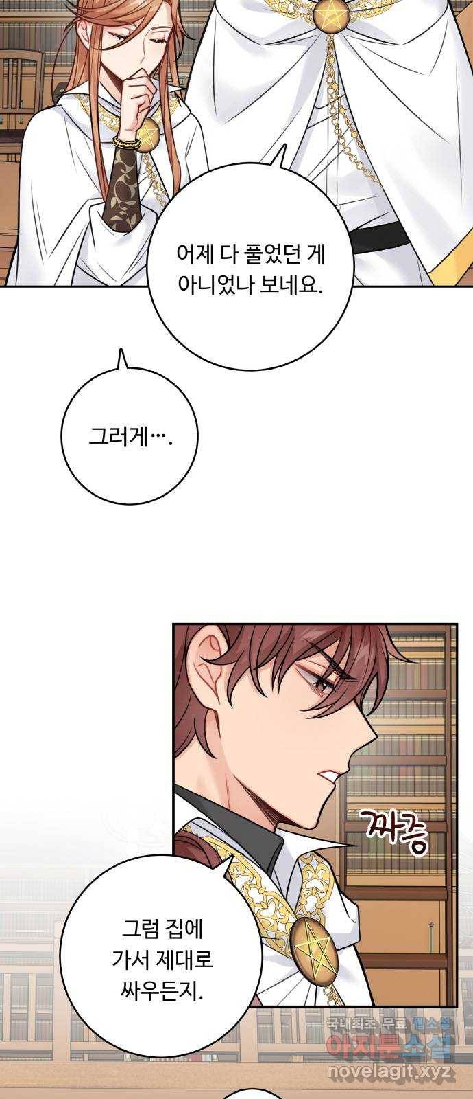 마녀와 용의 신혼일기 83화 46