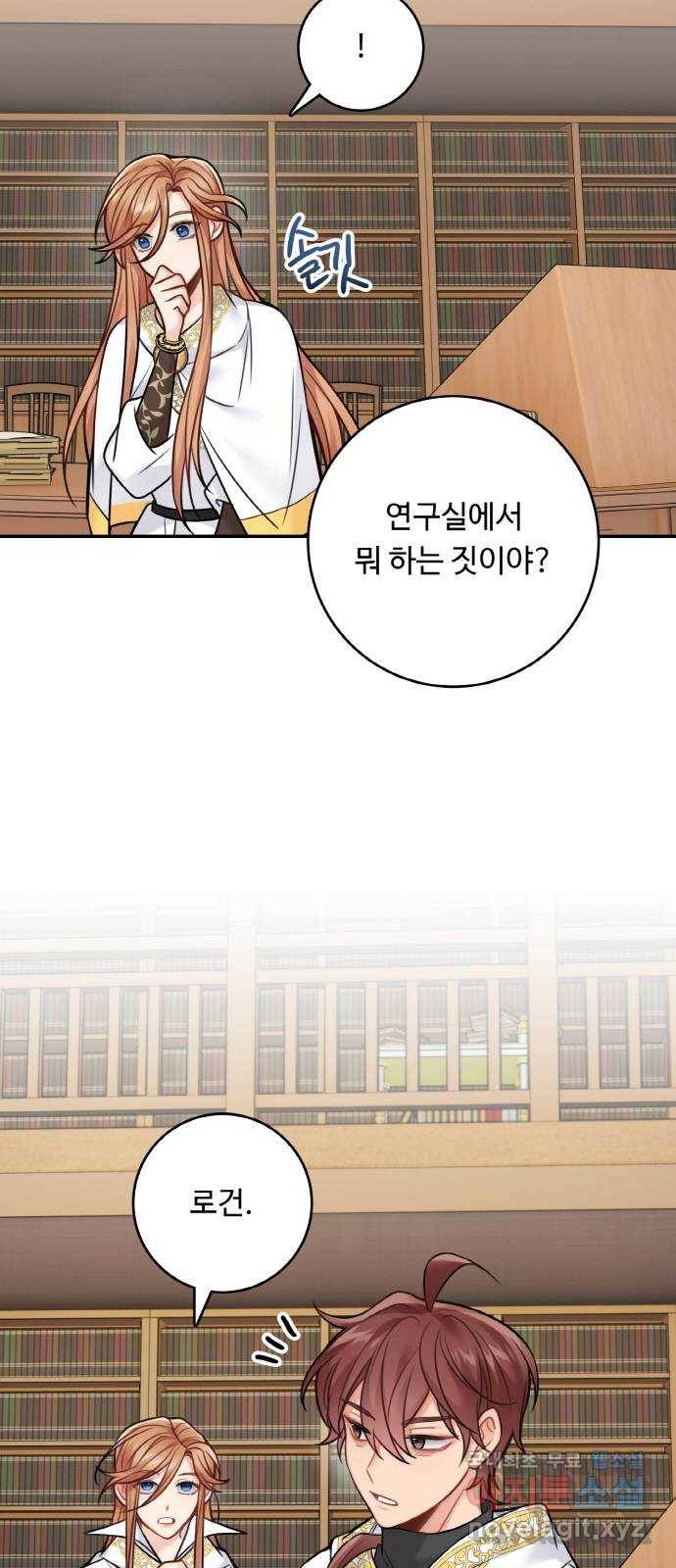 마녀와 용의 신혼일기 83화 47