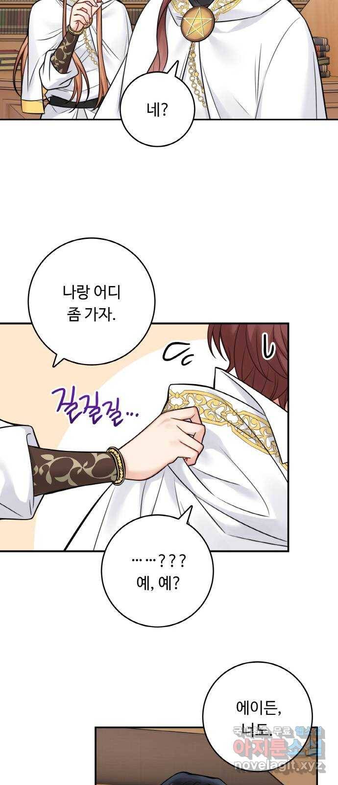 마녀와 용의 신혼일기 83화 48
