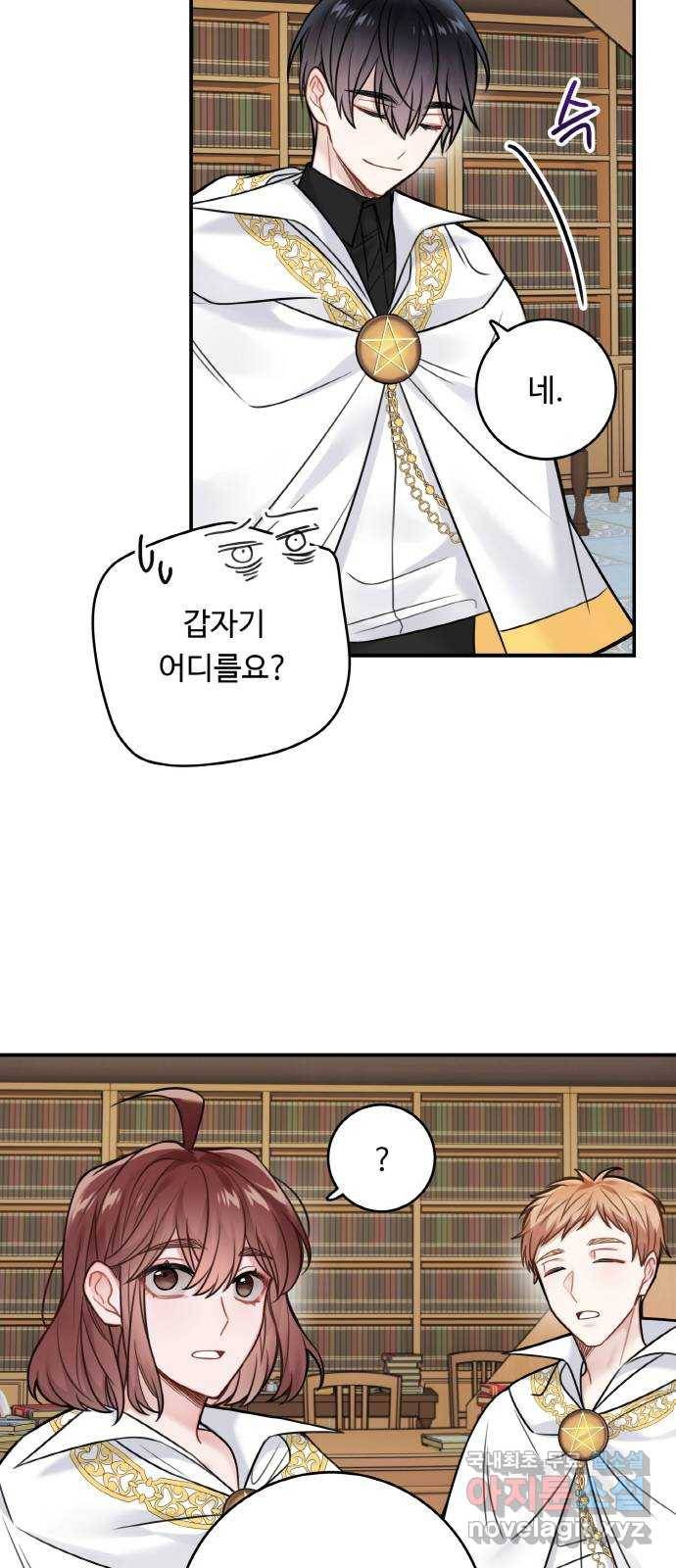 마녀와 용의 신혼일기 83화 49