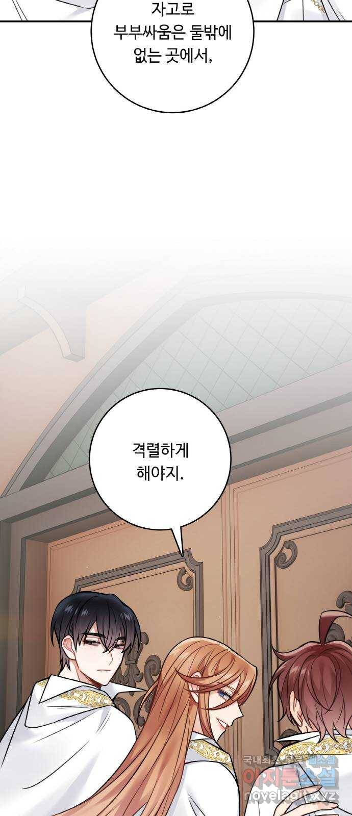 마녀와 용의 신혼일기 83화 50
