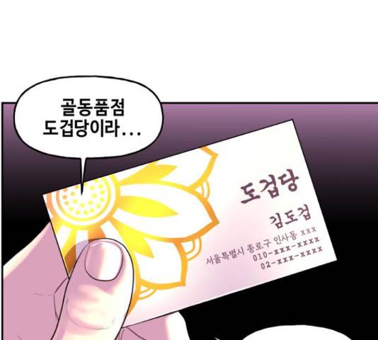 미래의 골동품 가게 미래의 골동품 가게 96화 5