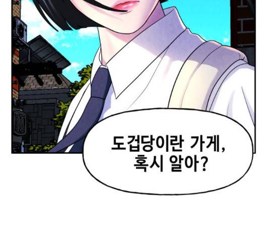 미래의 골동품 가게 미래의 골동품 가게 96화 15