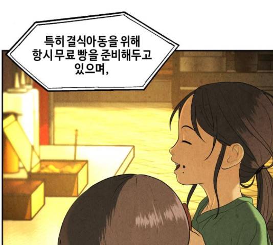 미래의 골동품 가게 미래의 골동품 가게 96화 23