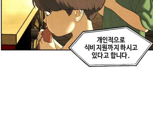 미래의 골동품 가게 미래의 골동품 가게 96화 24