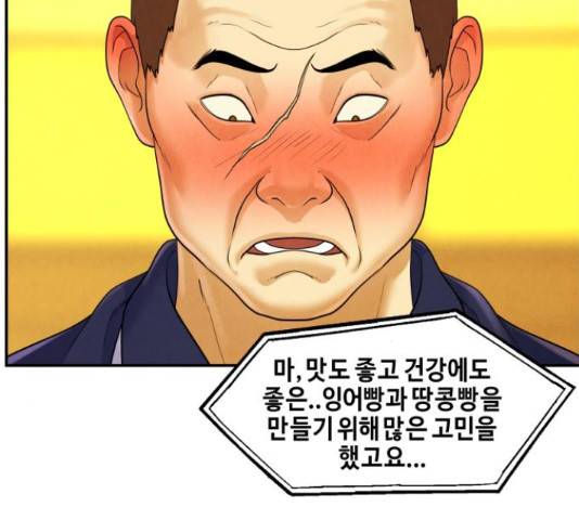 미래의 골동품 가게 미래의 골동품 가게 96화 28