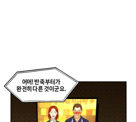 미래의 골동품 가게 미래의 골동품 가게 96화 29