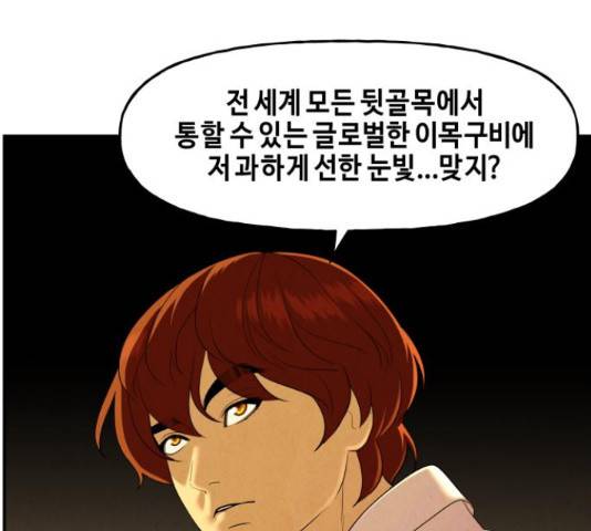 미래의 골동품 가게 미래의 골동품 가게 96화 32