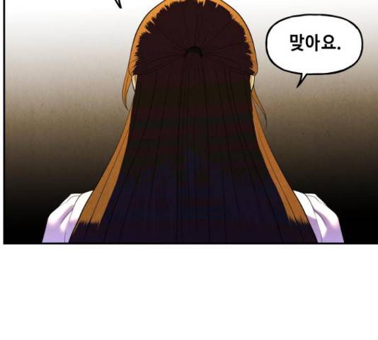 미래의 골동품 가게 미래의 골동품 가게 96화 35