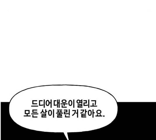 미래의 골동품 가게 미래의 골동품 가게 96화 36