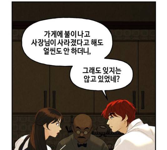 미래의 골동품 가게 미래의 골동품 가게 96화 40