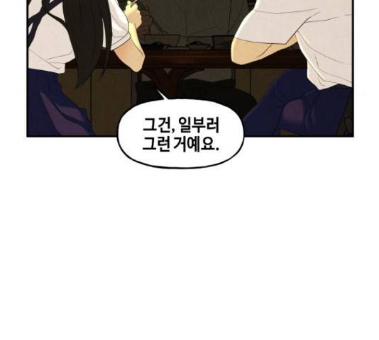 미래의 골동품 가게 미래의 골동품 가게 96화 41