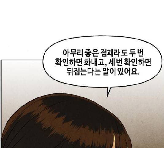 미래의 골동품 가게 미래의 골동품 가게 96화 42