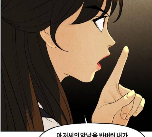 미래의 골동품 가게 미래의 골동품 가게 96화 43