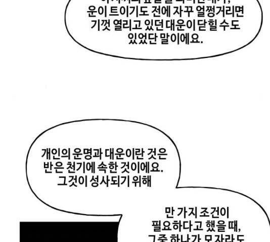 미래의 골동품 가게 미래의 골동품 가게 96화 44