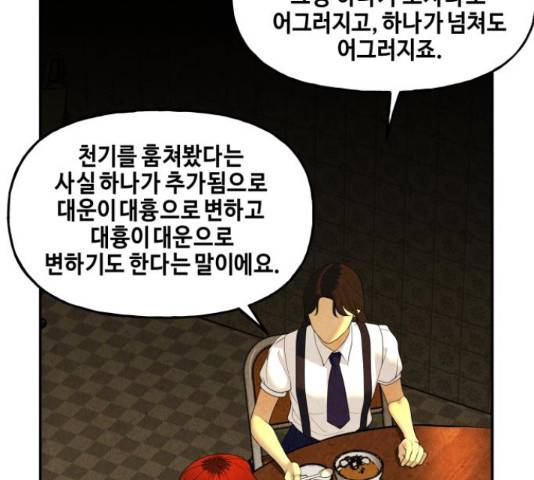 미래의 골동품 가게 미래의 골동품 가게 96화 45