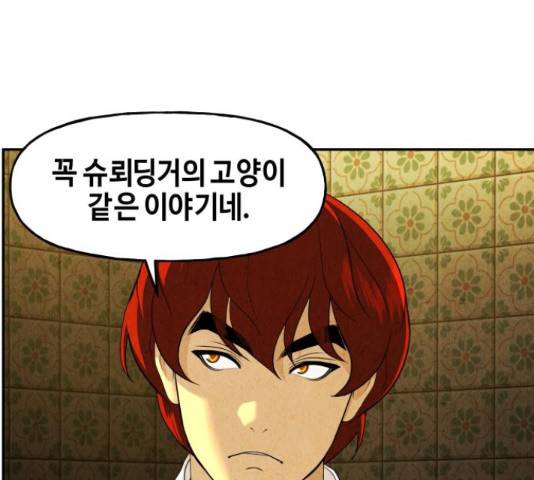 미래의 골동품 가게 미래의 골동품 가게 96화 47