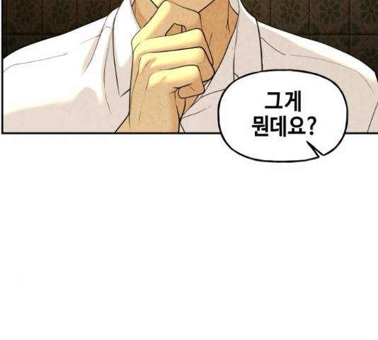 미래의 골동품 가게 미래의 골동품 가게 96화 48