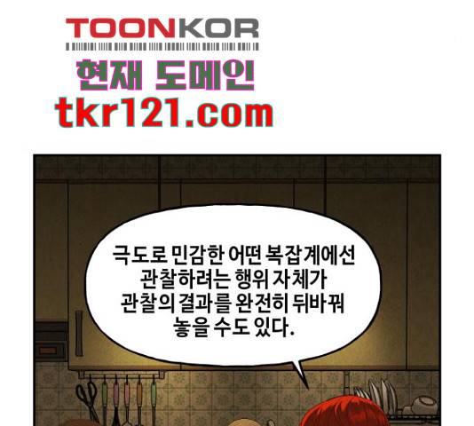미래의 골동품 가게 미래의 골동품 가게 96화 49