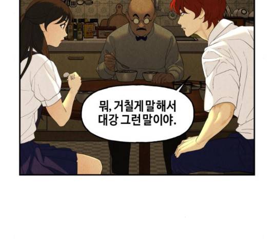 미래의 골동품 가게 미래의 골동품 가게 96화 50