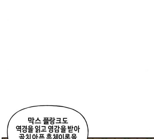 미래의 골동품 가게 미래의 골동품 가게 96화 51