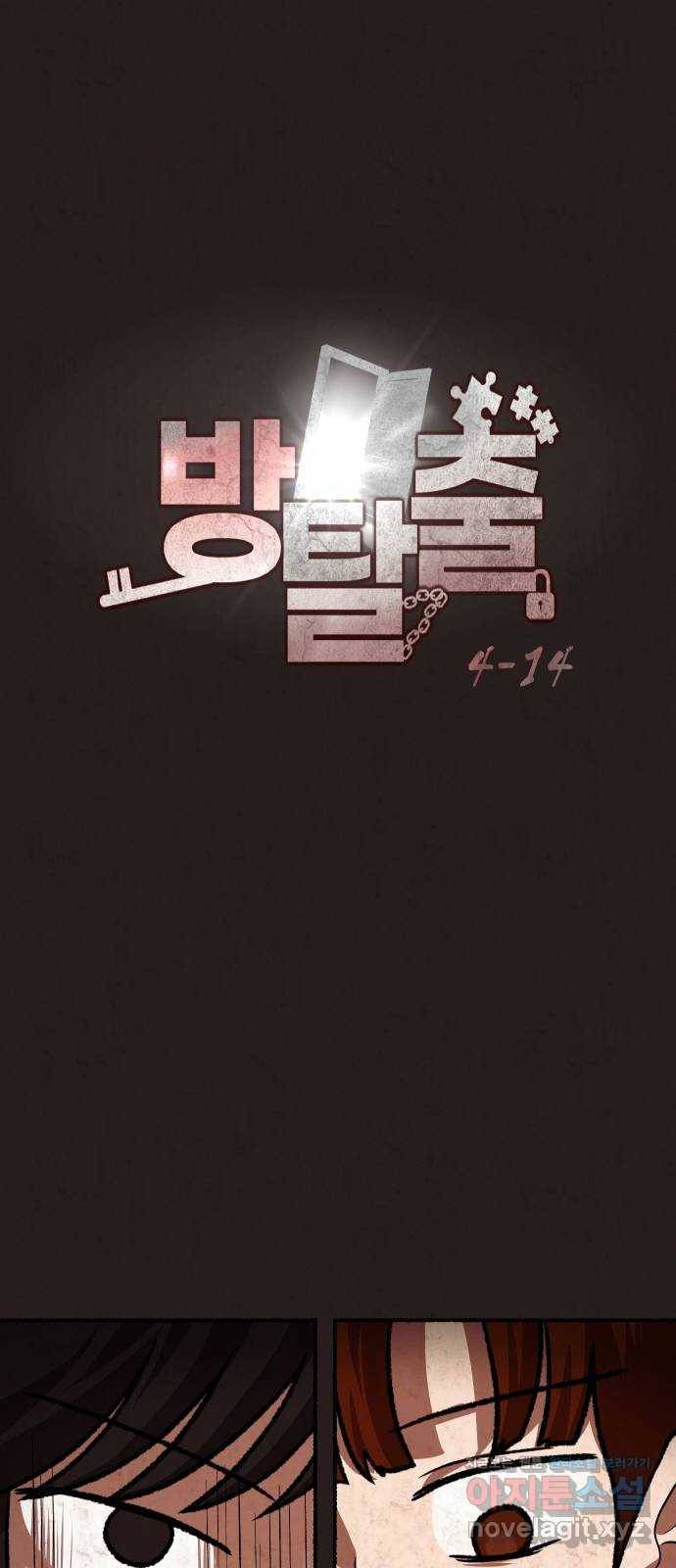 방탈출 시즌4 14화 총책의 감 20