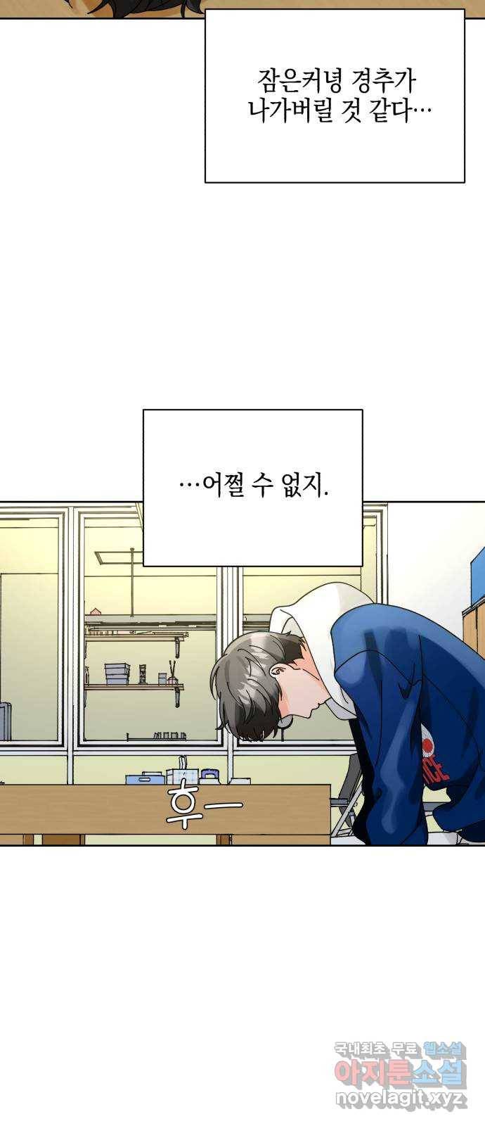 아이돌의 비밀 스터디 15화 4