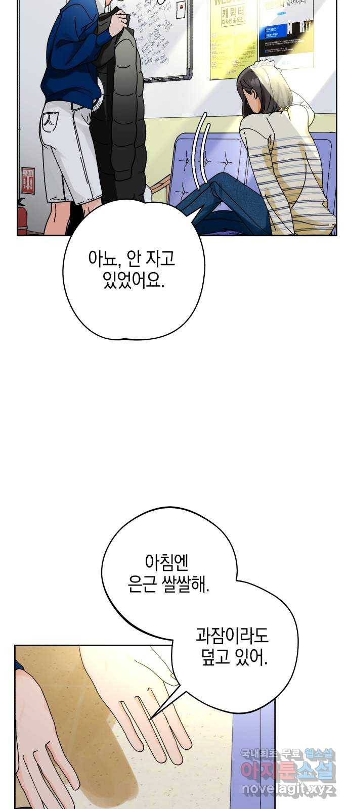 아이돌의 비밀 스터디 15화 11