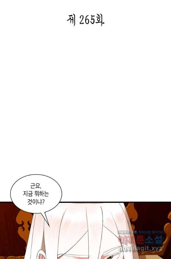 수련만 삼천년 265화 2