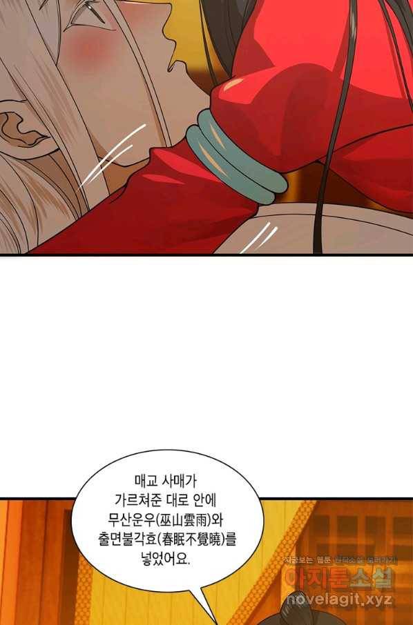 수련만 삼천년 265화 8