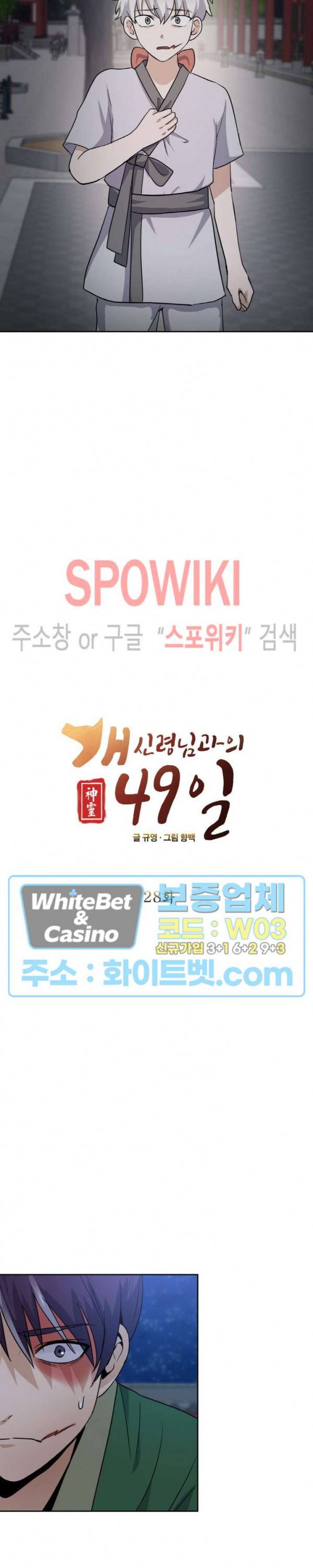 개신령님과의 49일 28화 2