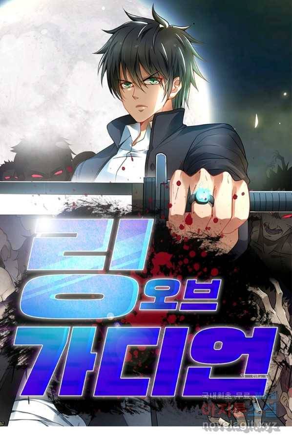 링 오브 가디언 218화 1
