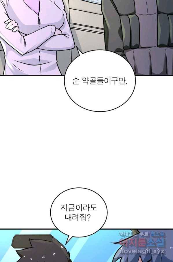 링 오브 가디언 218화 13