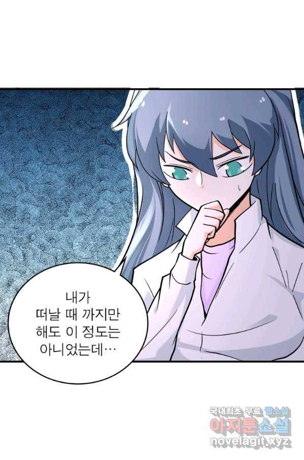 링 오브 가디언 218화 34