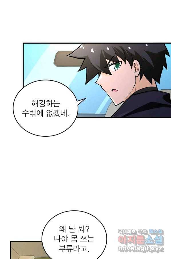 링 오브 가디언 218화 35