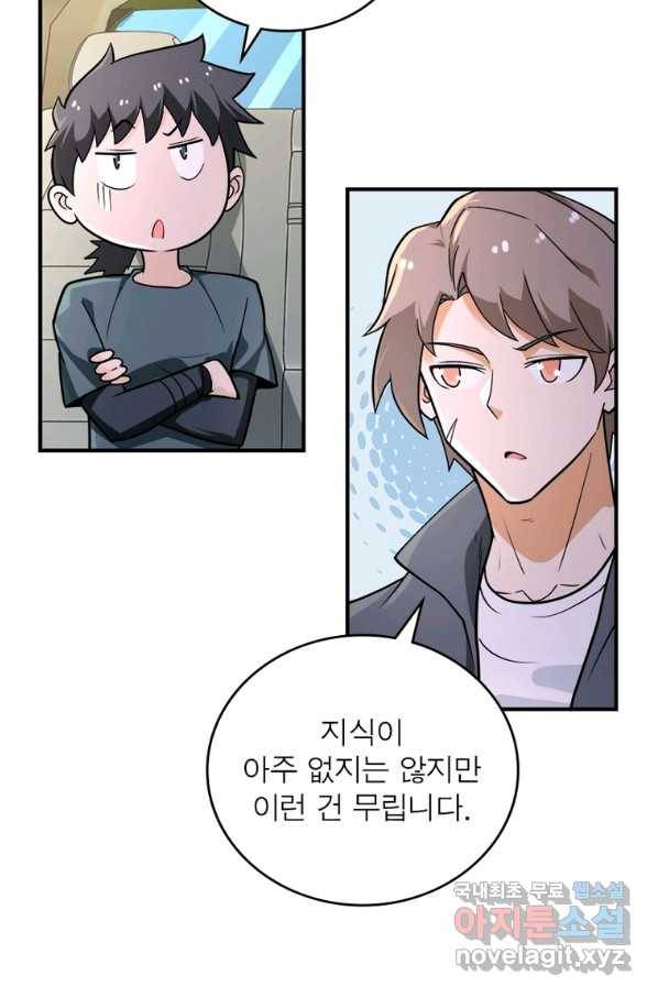 링 오브 가디언 218화 36