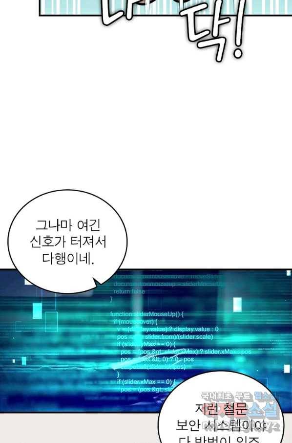 링 오브 가디언 218화 46