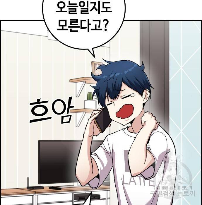 수요웹툰의 나강림 66화 3