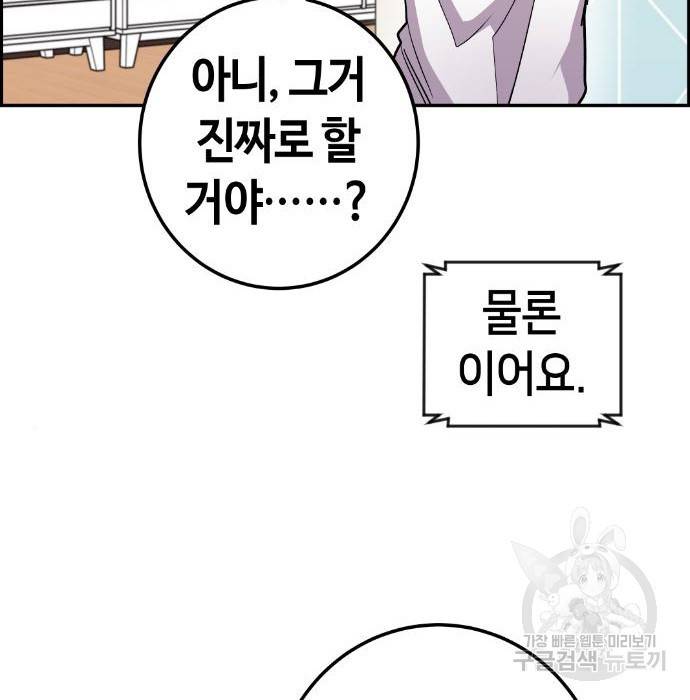 수요웹툰의 나강림 66화 4