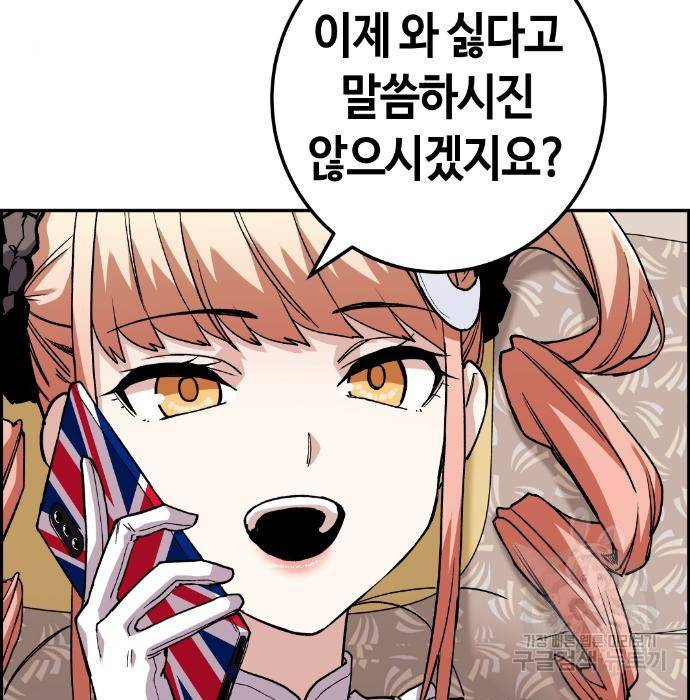 수요웹툰의 나강림 66화 5