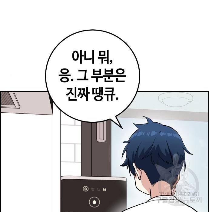 수요웹툰의 나강림 66화 7