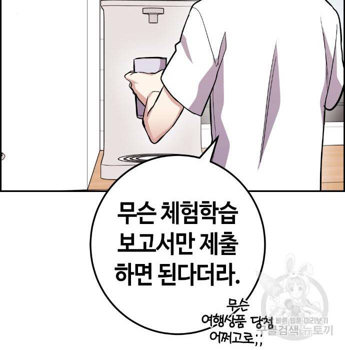 수요웹툰의 나강림 66화 8